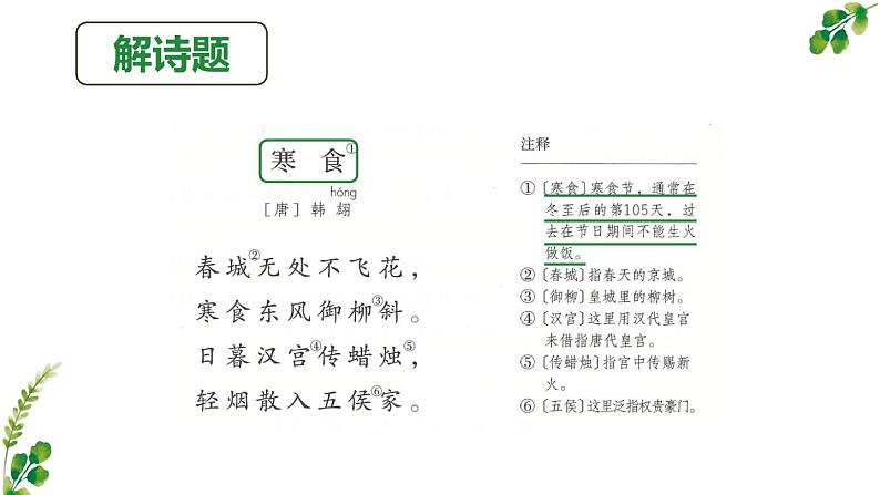 部编版六年级下语文3《古诗三首》优秀课堂教学课件第7页