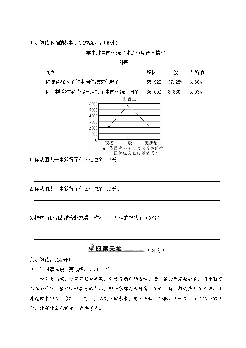 部编版六年级下语文第一单元综合检测卷含参考答案第3页