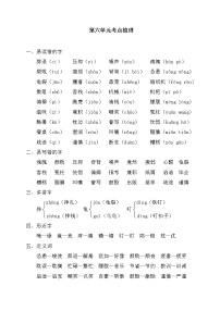 小学五年级上语文第六单元考点梳理及基础知识复习检测（含参考答案）