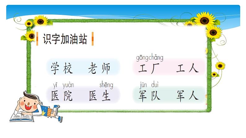 一年级上册语文部编版课文（四）《语文园地八》  课件第3页