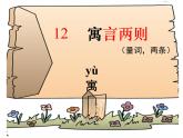 二年级下册语文经典课件-12.寓言两则《揠苗助长》-部编版(共46张PPT)