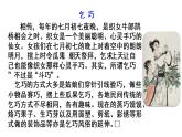 二年级下册语文课件 传统节日 人教部编版 (1)(共37张PPT)