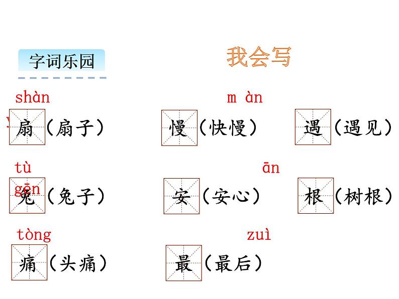 二年级下册语文课件 大象的耳朵 人教部编版(共15张PPT)04