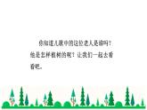 二年级下册语文课件 邓小平爷爷植树 人教部编版 (1)(共20张PPT)