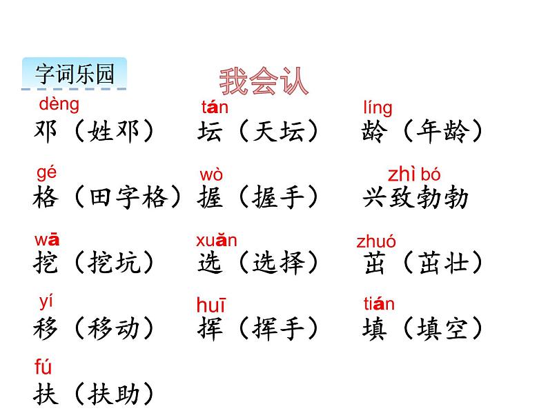 二年级下册语文课件 邓小平爷爷植树 人教部编版(共13张PPT)02