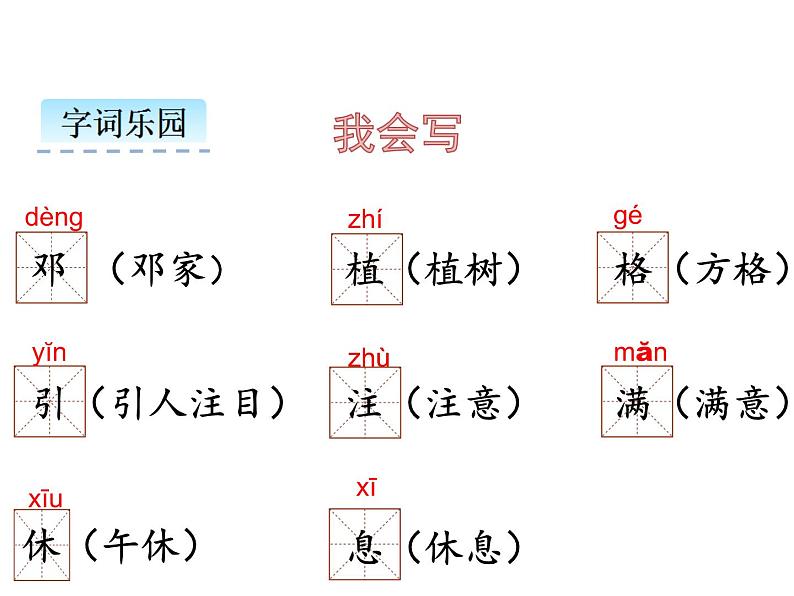 二年级下册语文课件 邓小平爷爷植树 人教部编版(共13张PPT)03