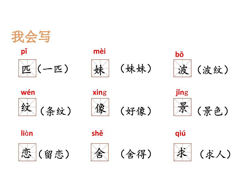 二年级下册语文课件 一匹出色的马 人教部编版(共14张PPT)03