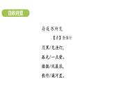 二年级下册语文课件 语文园地八 人教部编版 (3)(共19张PPT)