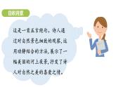 二年级下册语文课件 语文园地八 人教部编版 (3)(共19张PPT)