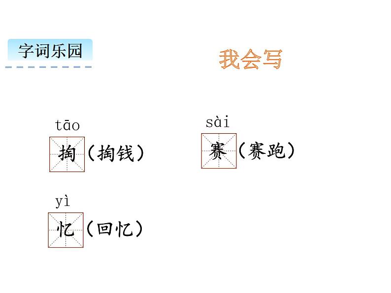 二年级下册语文课件 祖先的摇篮 人教部编版（PPT13页）04