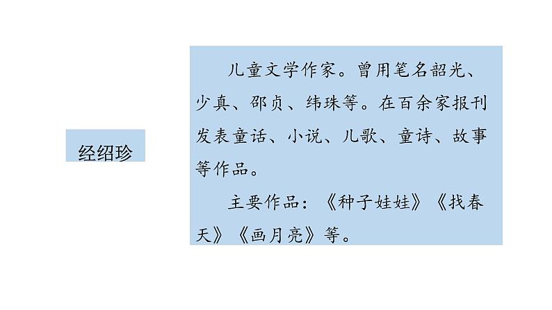 二年级下册语文课件 找春天 人教部编版 (2)(共36张PPT)第3页