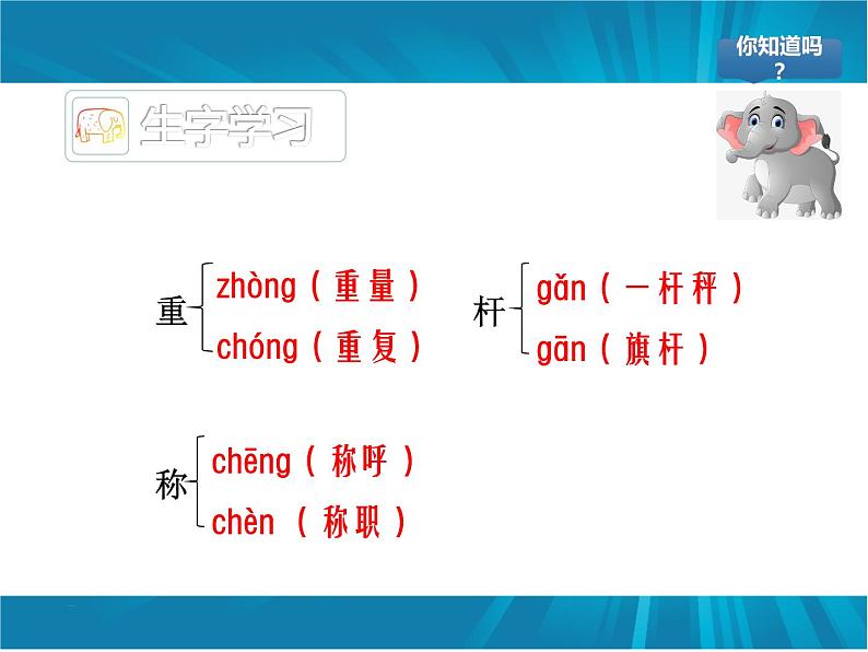 二年级语文上册教学课件-4.曹冲称象28-部编版(共21张PPT)第4页