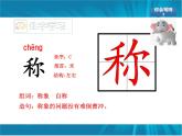 二年级语文上册教学课件-4.曹冲称象28-部编版(共21张PPT)