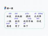 二年级语文上册课件-23.纸船和风筝2-部编版(共33张PPT)
