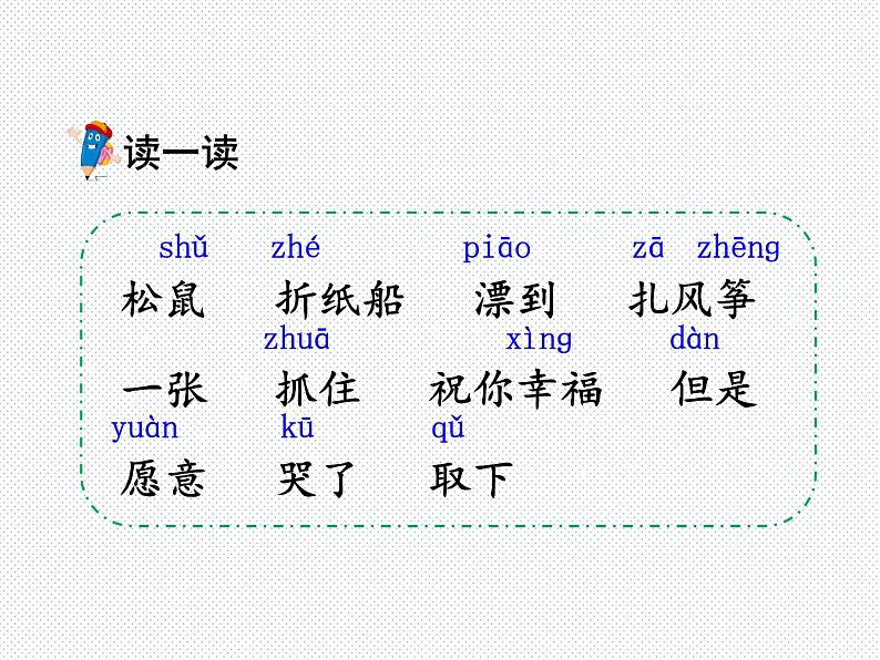 二年级语文上册课件-23.纸船和风筝2-部编版(共33张PPT)第2页