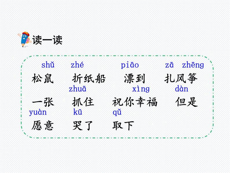 二年级语文上册课件-23.纸船和风筝2-部编版(共33张PPT)02