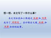 二年级语文上册课件-23.纸船和风筝2-部编版(共33张PPT)