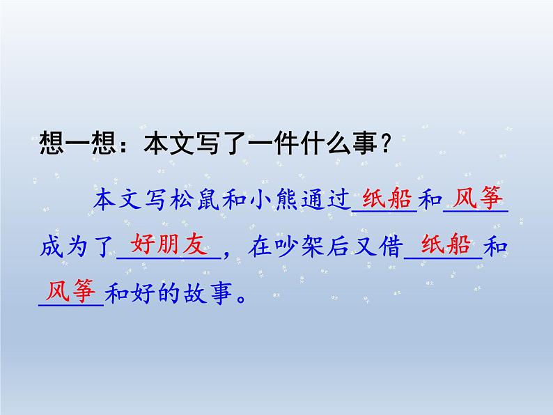 二年级语文上册课件-23.纸船和风筝2-部编版(共33张PPT)第3页