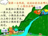 二年级语文上册课件-23.纸船和风筝2-部编版(共33张PPT)
