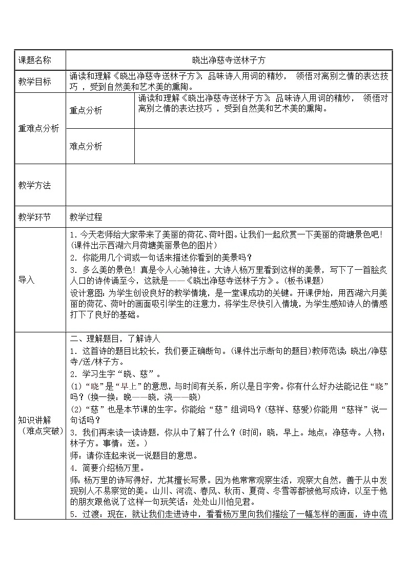 二年级语文下册教案-15 晓出净慈寺送林子方2-部编版第1页