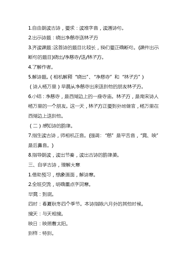 二年级语文下册教案-15 晓出净慈寺送林子方21-部编版第2页