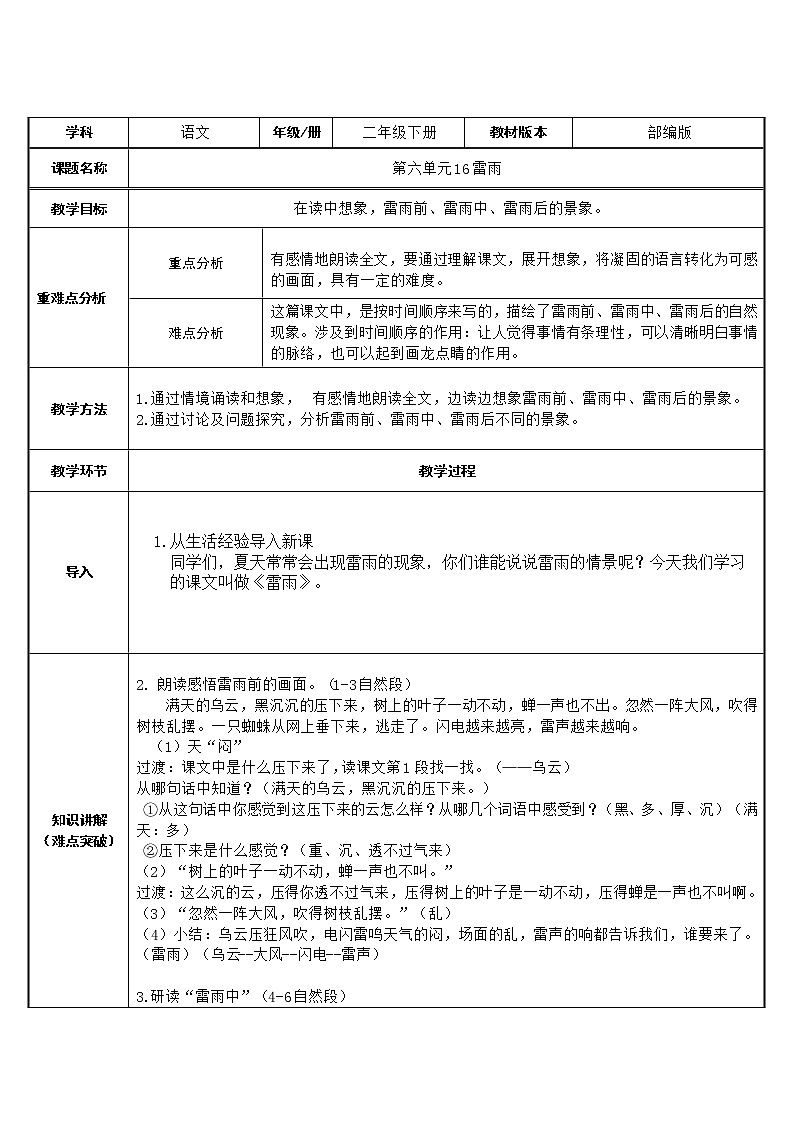二年级语文下册教案-16 雷雨3-部编版第1页