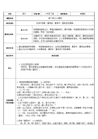 小学语文人教部编版二年级下册16 雷雨教案及反思