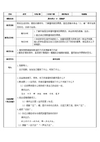 小学语文人教部编版二年级下册课文516 雷雨教学设计