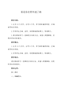 人教部编版二年级下册课文517 要是你在野外迷了路教案及反思