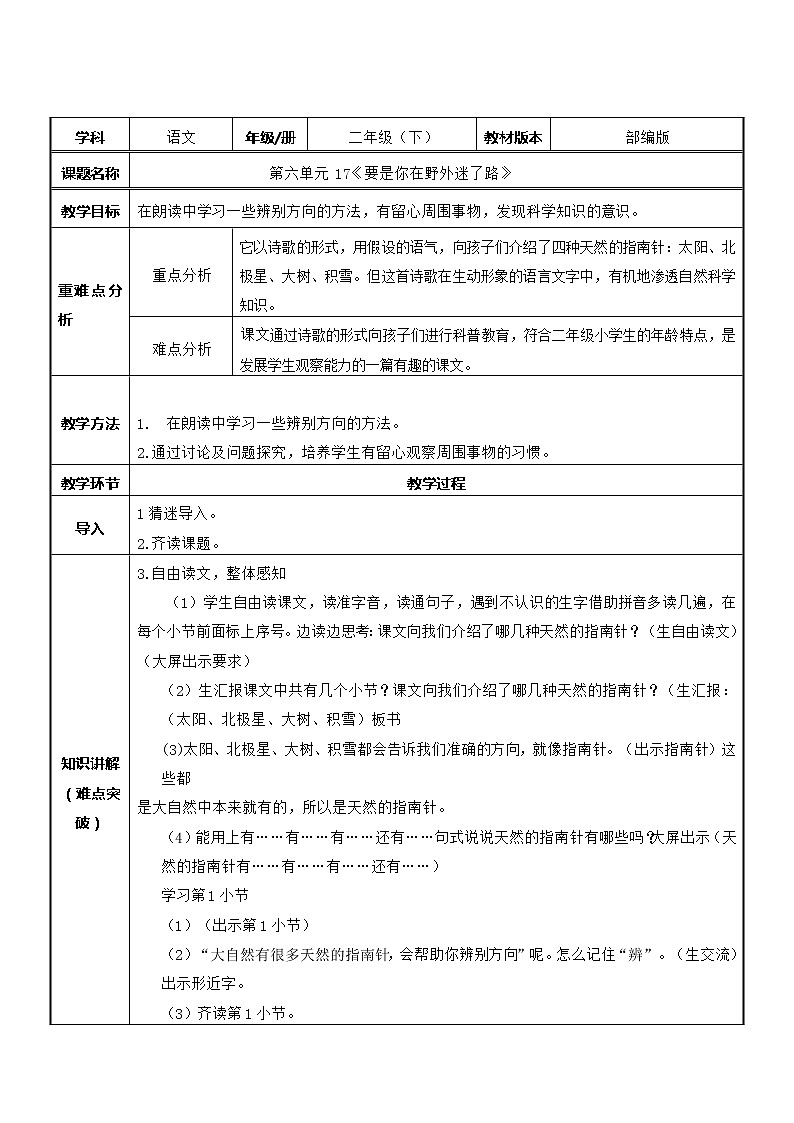 二年级语文下册教案-17 要是你在野外迷了路8-部编版第1页
