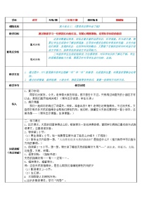 语文二年级下册17 要是你在野外迷了路教学设计