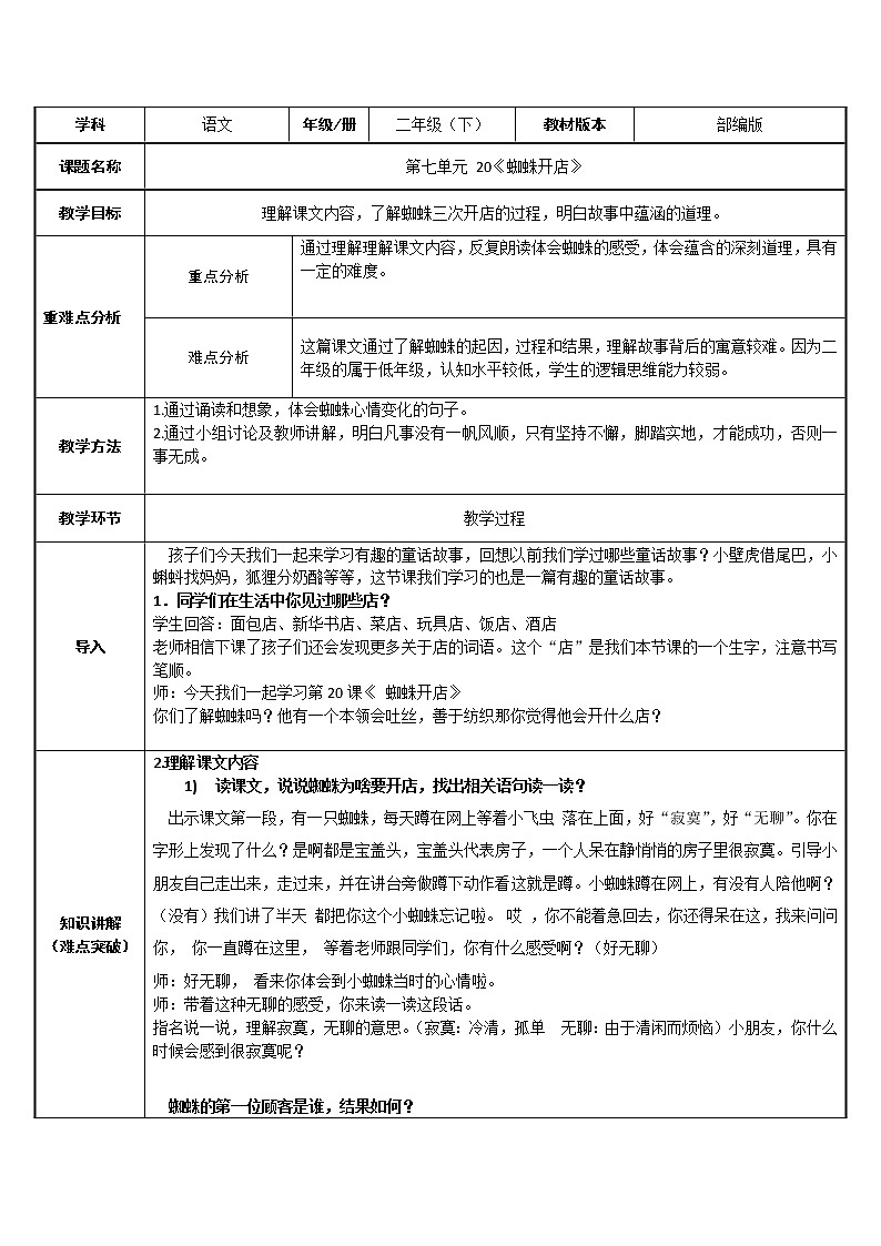 二年级语文下册教案-20 蜘蛛开店10-部编版01