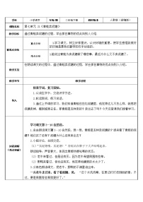 人教部编版二年级下册21 青蛙卖泥塘教学设计