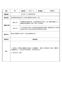 人教部编版二年级下册课文621 青蛙卖泥塘教案