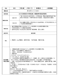 人教部编版二年级下册22 小毛虫教学设计及反思