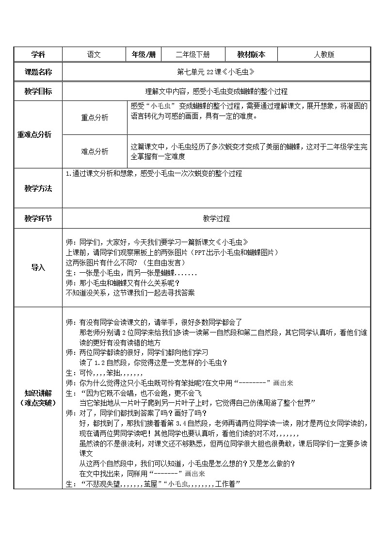 二年级语文下册教案-22 小毛虫4-部编版第1页