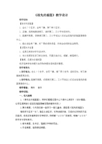 人教部编版二年级下册23 祖先的摇篮教学设计