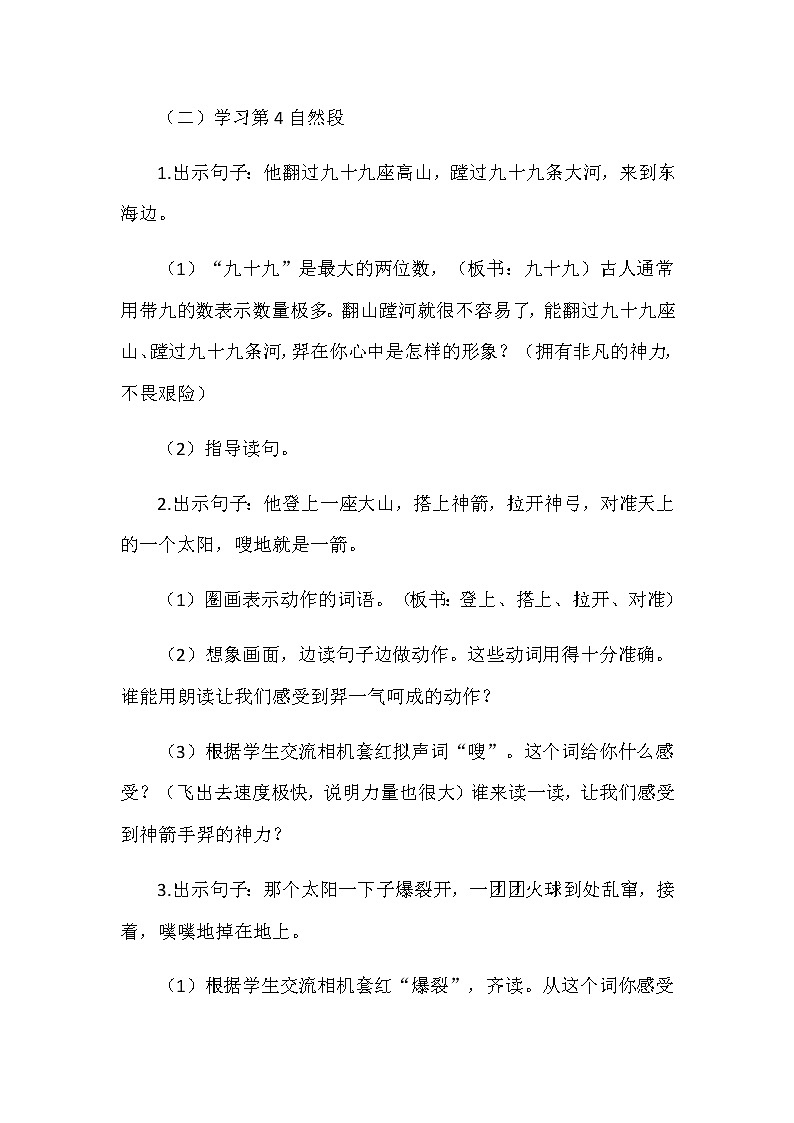 二年级语文下册教案-25 羿射九日5-部编版第2页