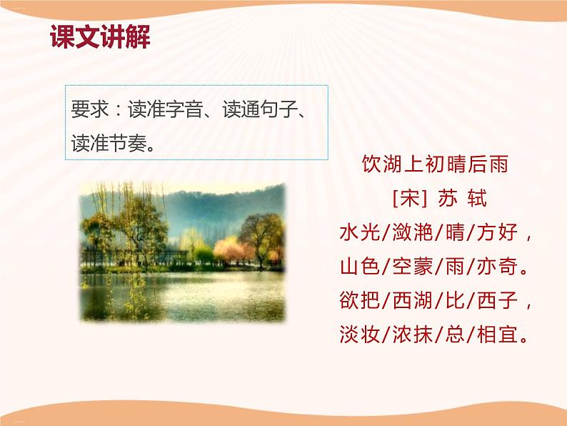 《饮湖上初晴后雨》PPT-完美版第7页