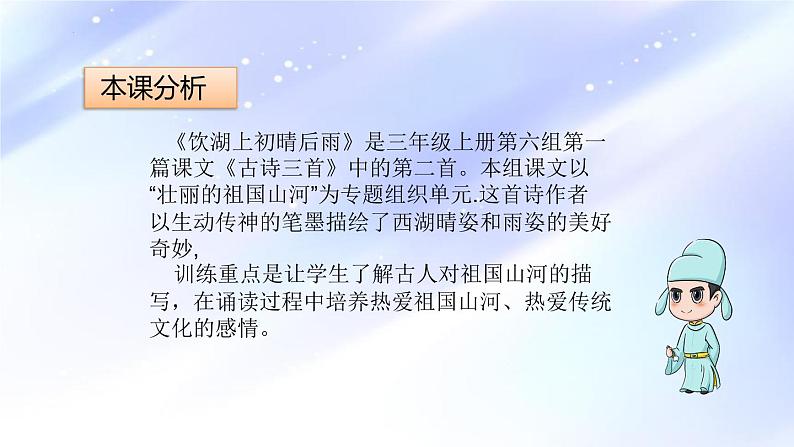 17古诗三首 饮湖上初晴后雨（说课课件）部编版语文三年级上册05