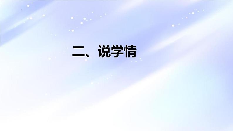 17古诗三首 饮湖上初晴后雨（说课课件）部编版语文三年级上册06