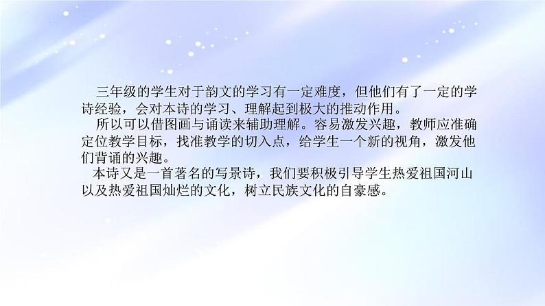 17古诗三首 饮湖上初晴后雨（说课课件）部编版语文三年级上册07