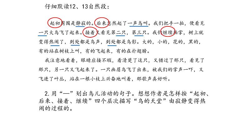 人教部编版五年级上册语文课件：23《鸟的天堂》第二课时(共10张PPT)04