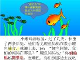 人教版（部编版）小学语文二年级上册1.小蝌蚪找妈妈  课件