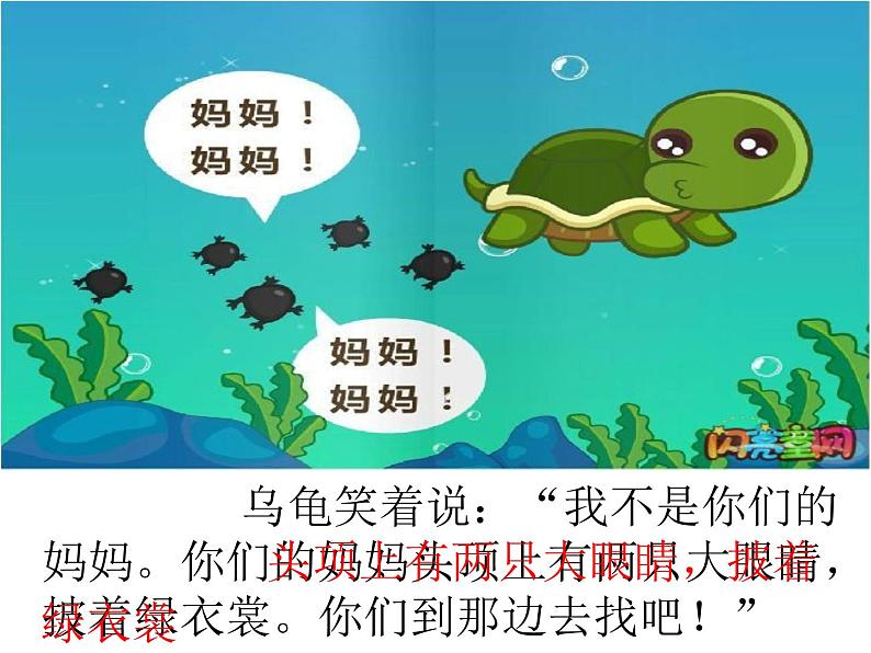 人教版（部编版）小学语文二年级上册1.小蝌蚪找妈妈  课件07