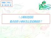 人教版（部编版）小学语文二年级上册1.小蝌蚪找妈妈  课件