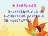 部編版語文六下  快樂讀書吧：漫步世界名著花園  授課課件+教案