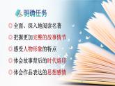 部編版語文六下  快樂讀書吧：漫步世界名著花園  授課課件+教案