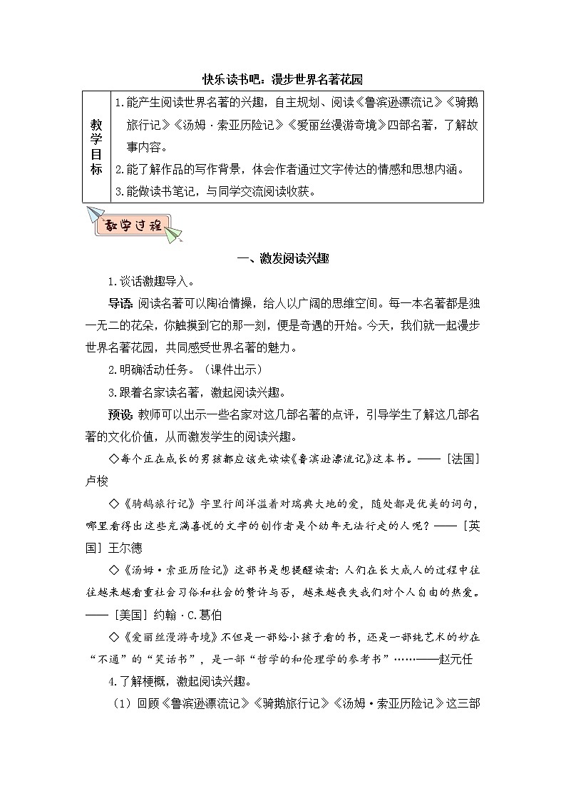 部编版语文六下  快乐读书吧：漫步世界名著花园  授课课件+教案01