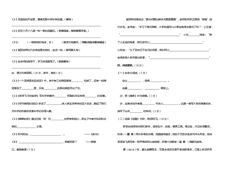 人教部编版四年级语文上册月考试题（附参考答案）第2页